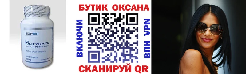 Бутират оксибутират  Пошехонье 