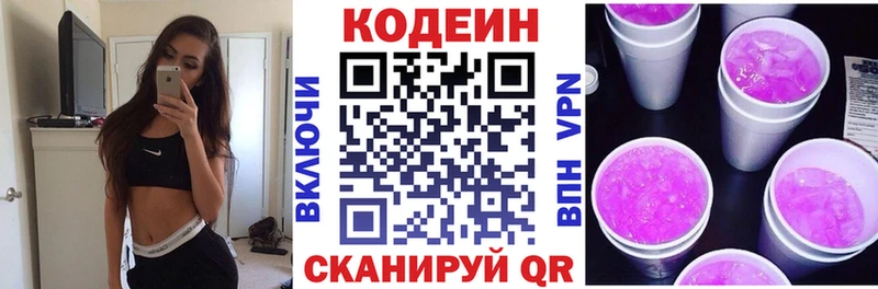 наркошоп Пошехонье Кодеиновый сироп Lean Purple Drank
